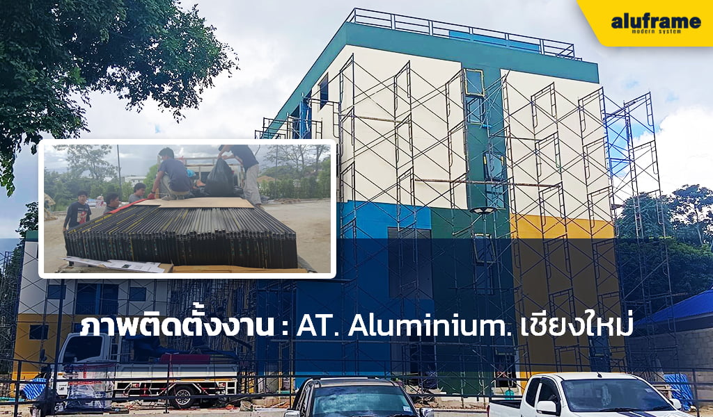 AT. Aluminium. เชียงใหม่