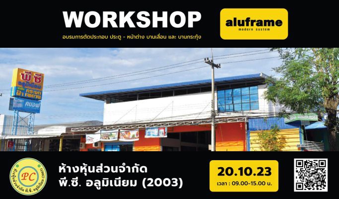 Aluframe Work Shop ห้างหุ้นส่วนจำกัด พี.ซี. อลูมิเนียม (2003)