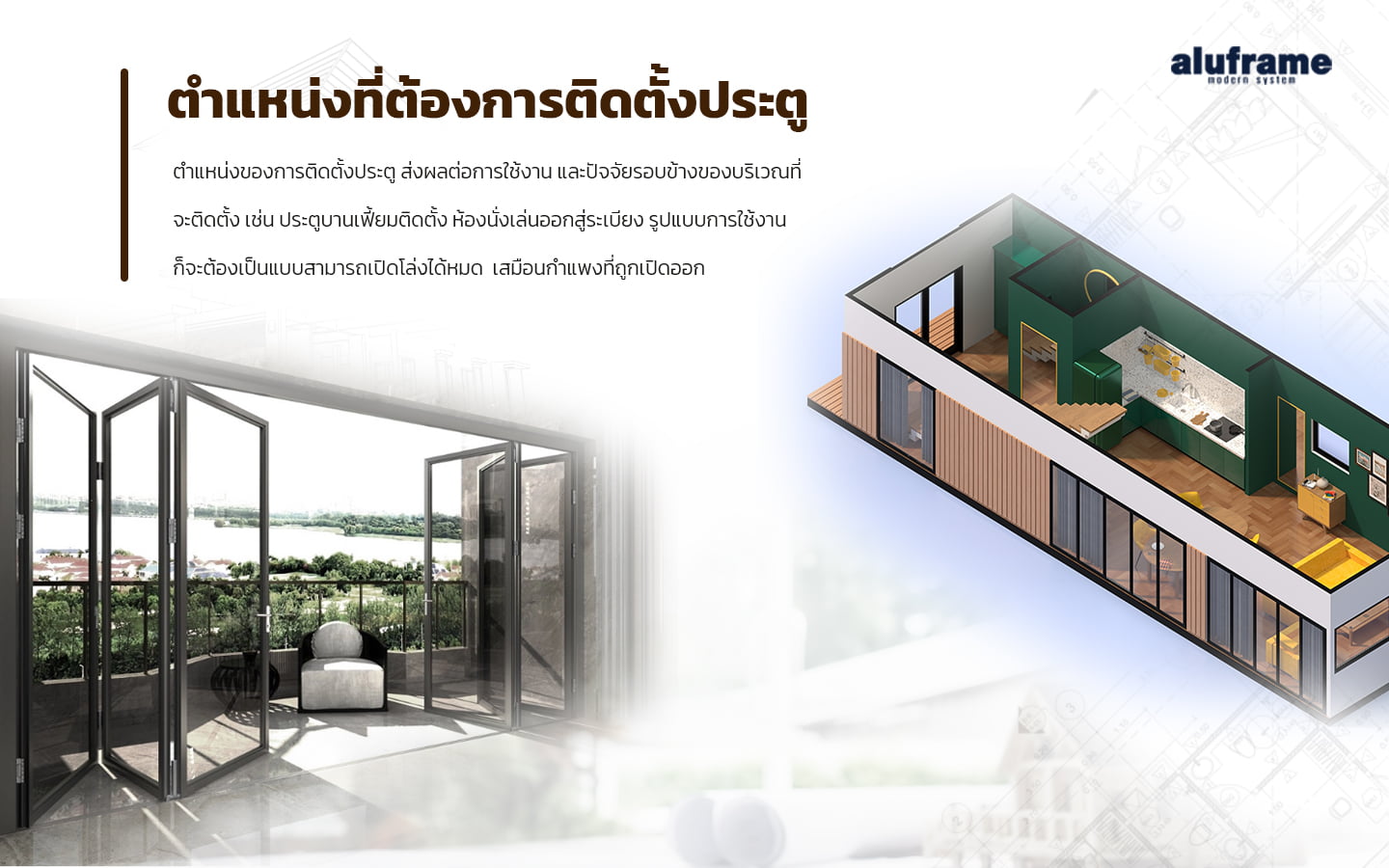ตำแหน่งที่ต้องการติดตั้งประตู3