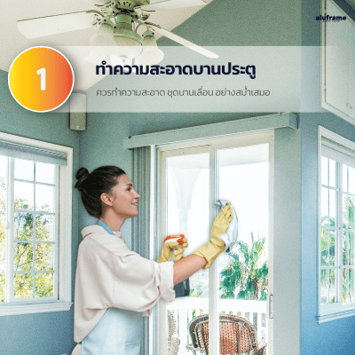 1.การทำความสะอาดบานประตู_
