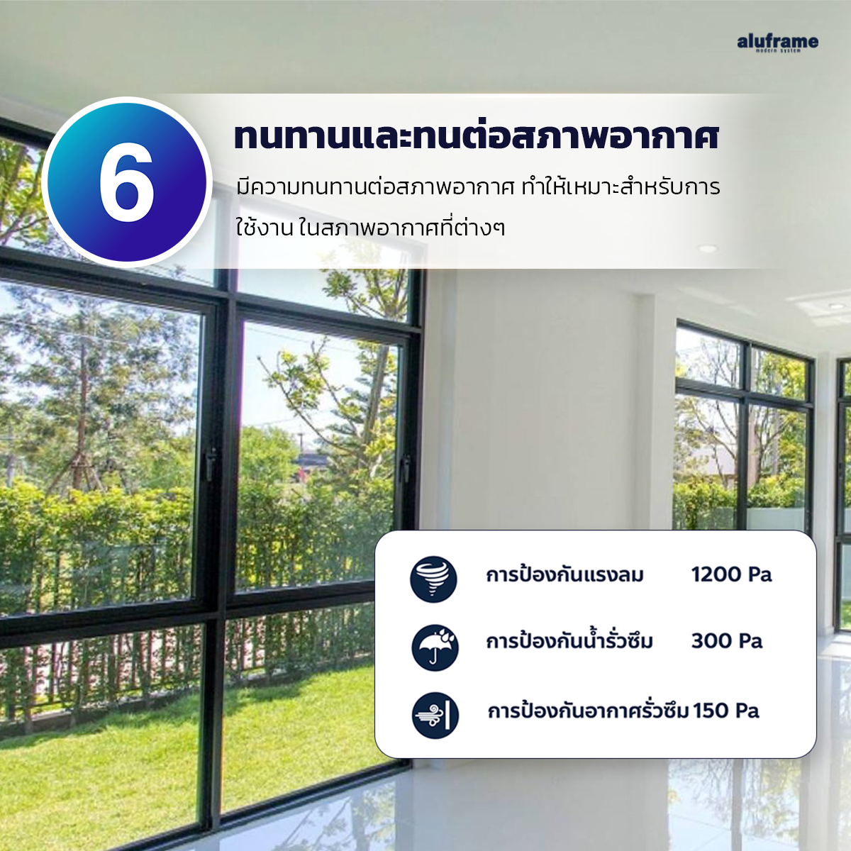 6.ทนทานและทนต่อสภาพอากาศ_2
