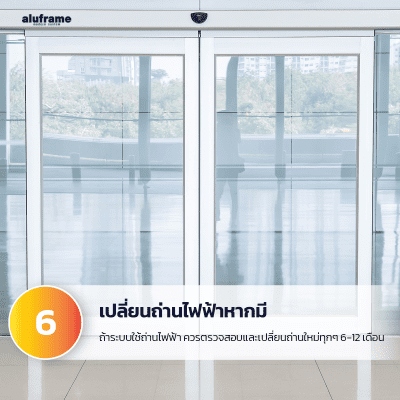 6.เปลี่ยนถ่านไฟฟ้าหากมี_
