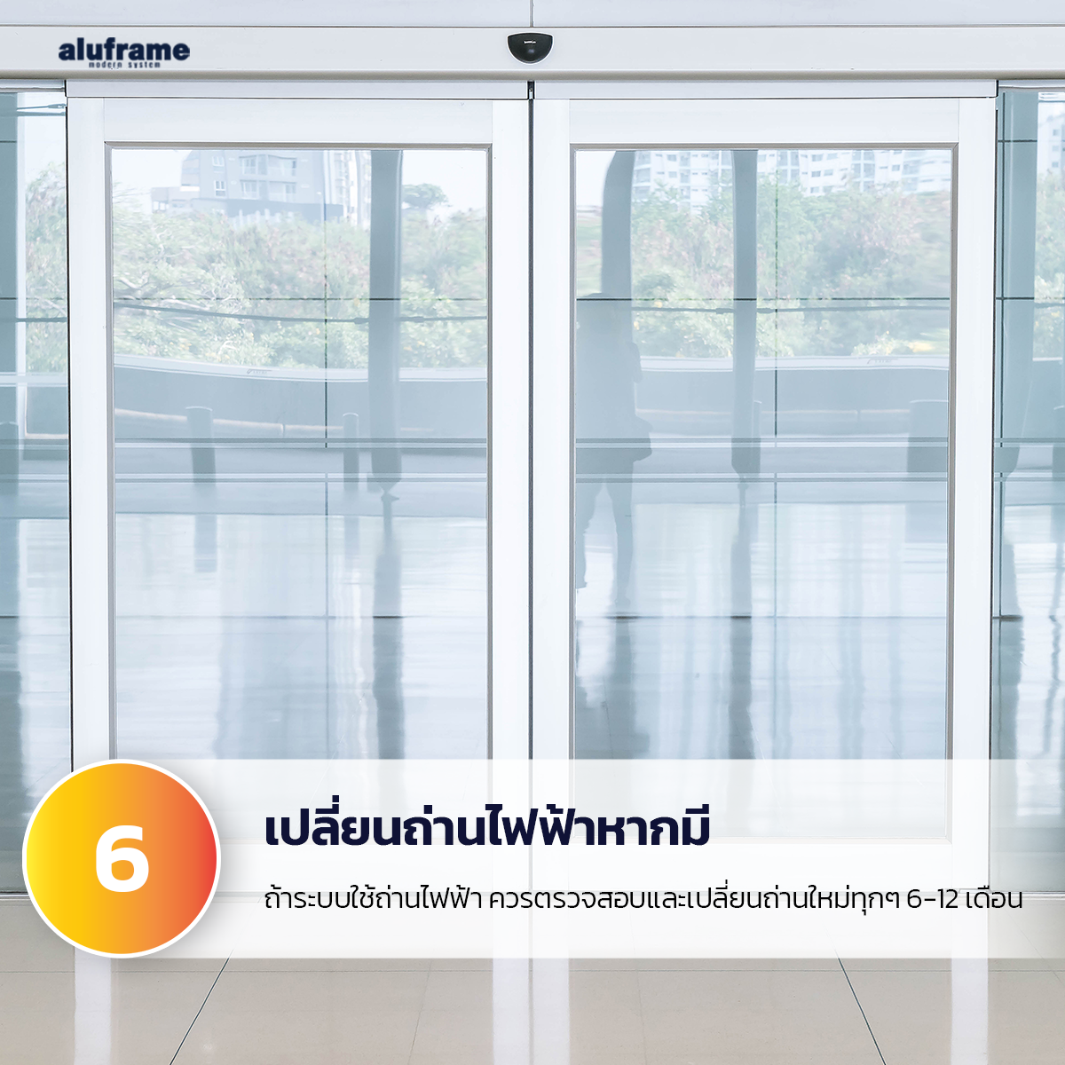 6.เปลี่ยนถ่านไฟฟ้าหากมี_