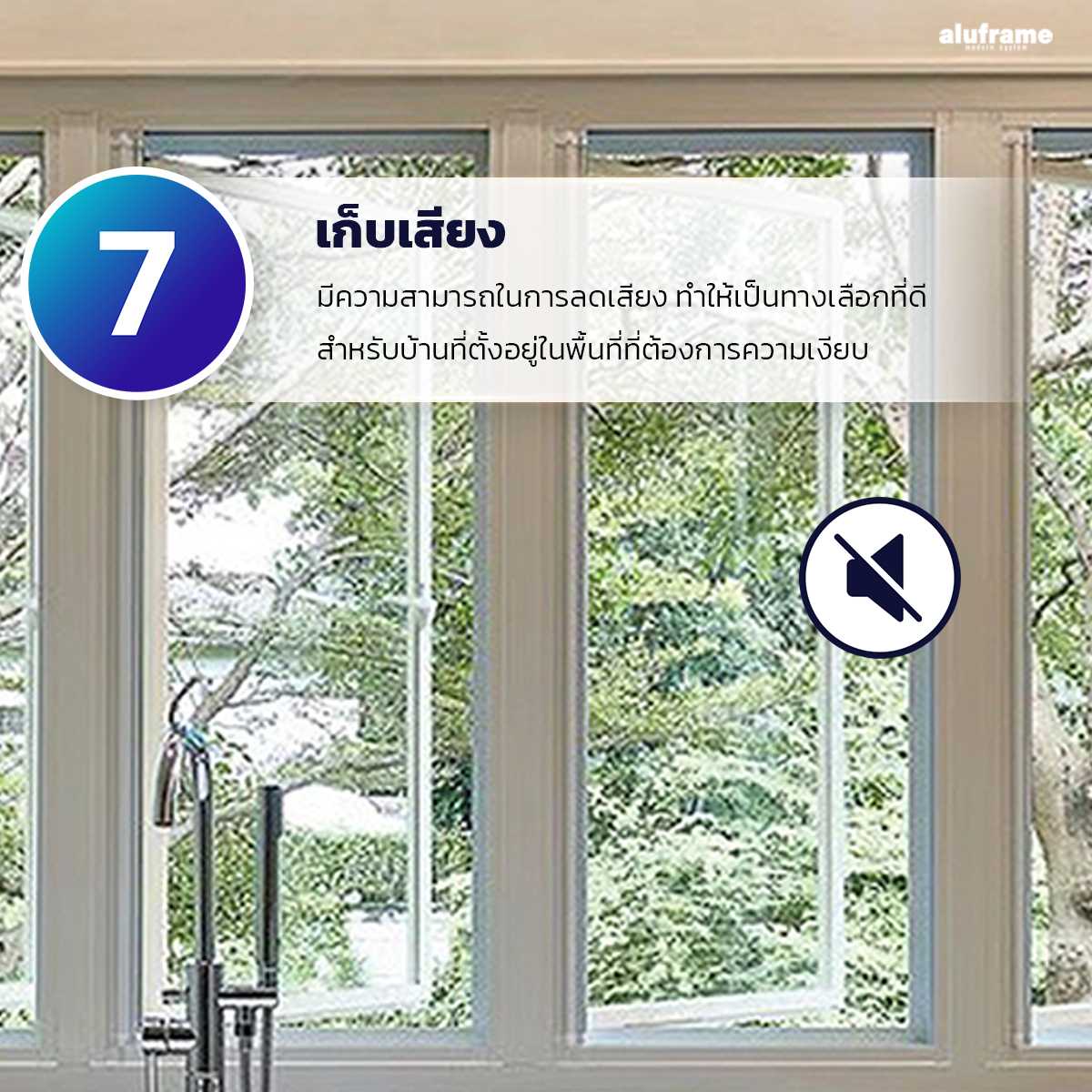 7.เก็บเสียง_
