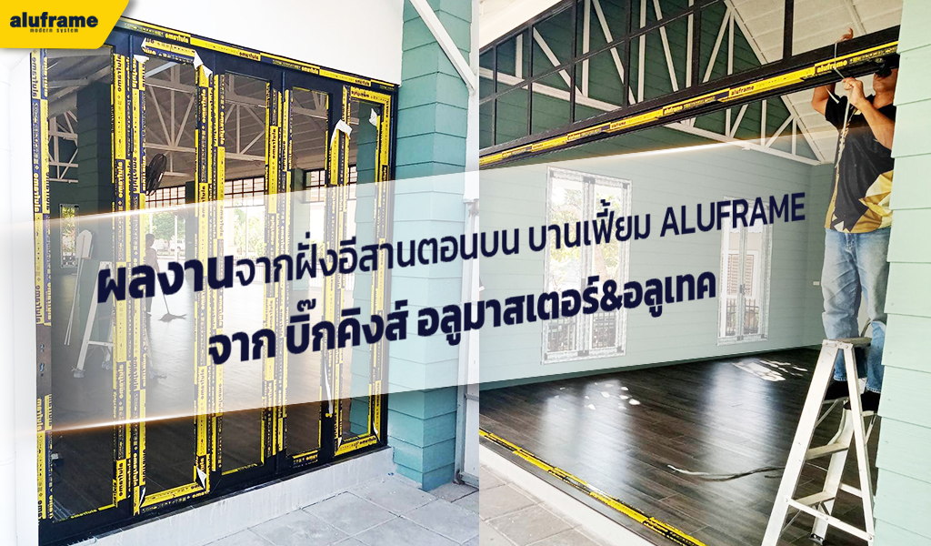 ผลงานจากฝั่งอีสาน บิ๊กคิงส์2