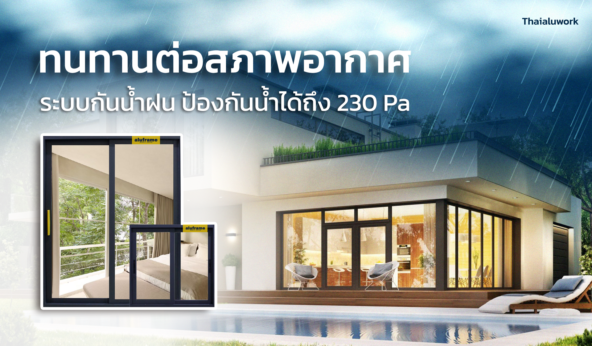 3. อลูมิเนียมลายไม้ ทนต่อทุกสภาพอากาศ