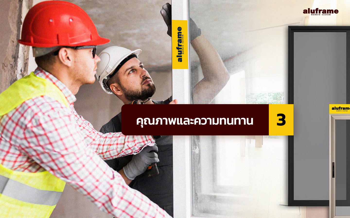 3. คุณภาพและความทนทาน