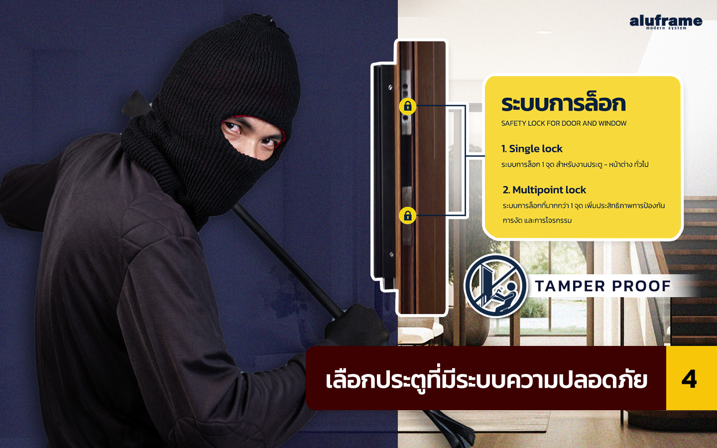 4. เลือกประตูที่มีระบบความปลอดภัย-2