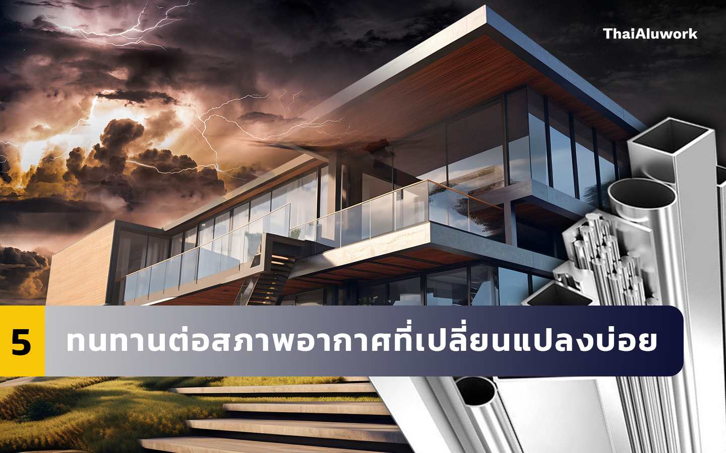 5. ทนทานต่อสภาพอากาศที่เปลี่ยนแปลงบ่อย