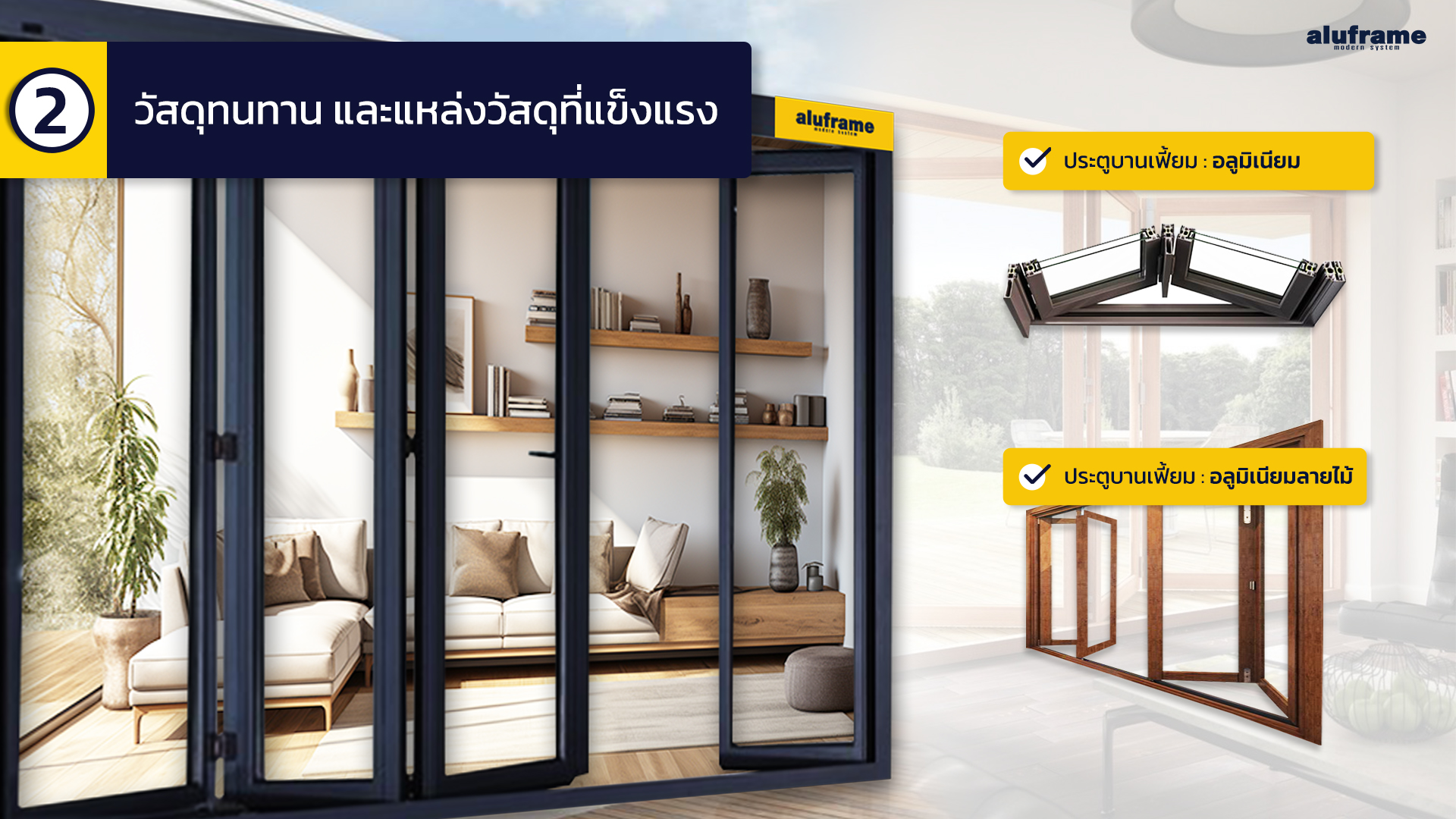 บานเฟี้ยม สไตล์ 2