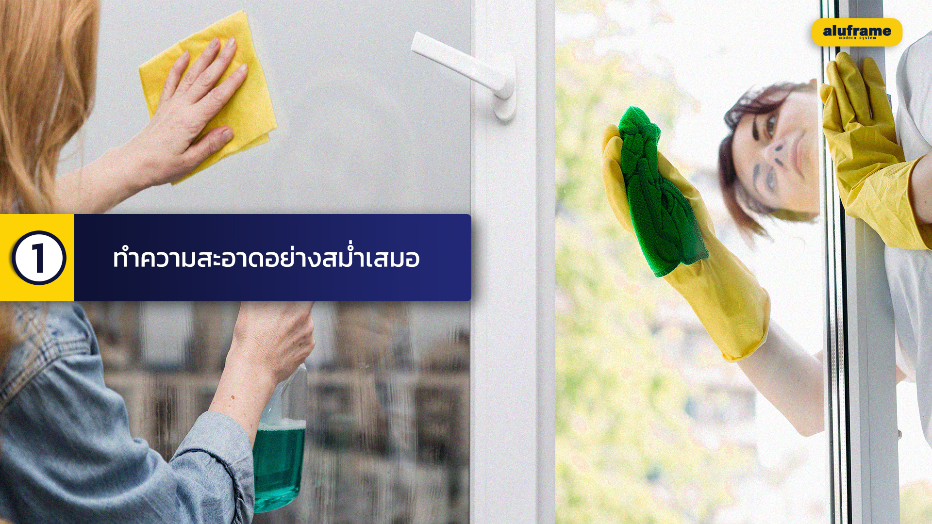 1. ทำความสะอาดอย่างสม่ำเสมอ