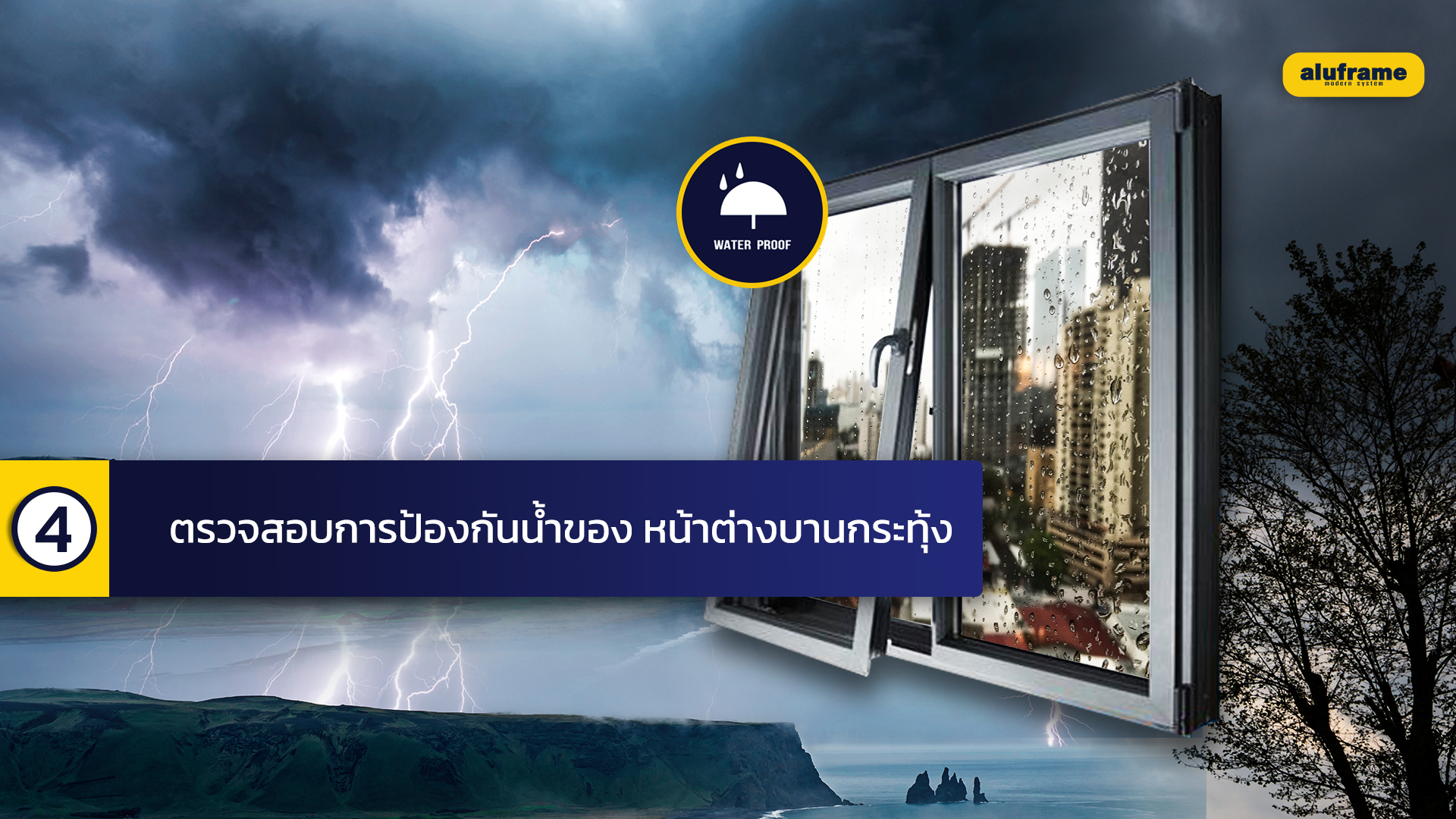 4. ตรวจสอบการป้องกันน้ำของ หน้าต่างบานกระทุ้ง