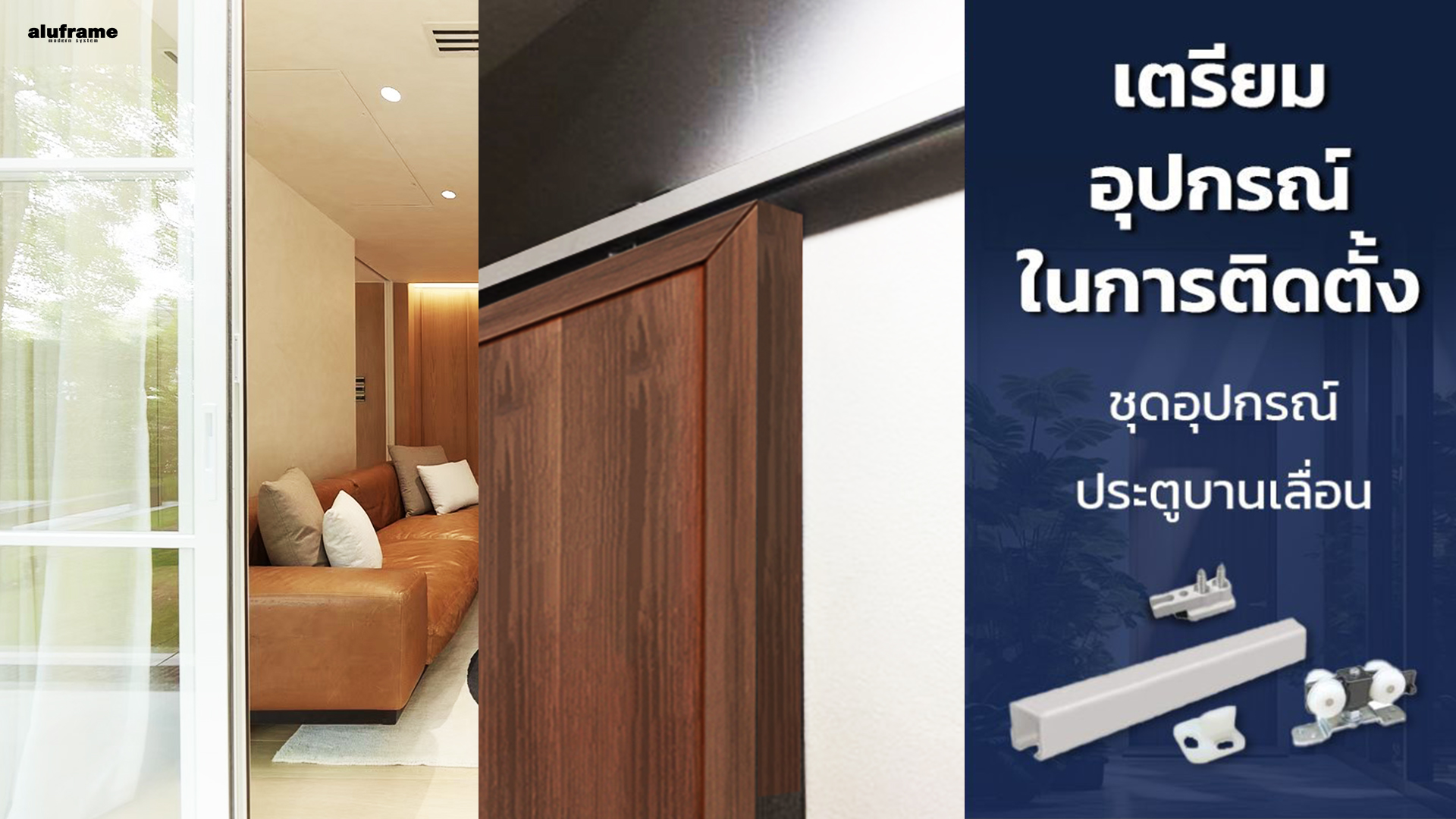 1.เตรียมอุปกรณ์-aluframe