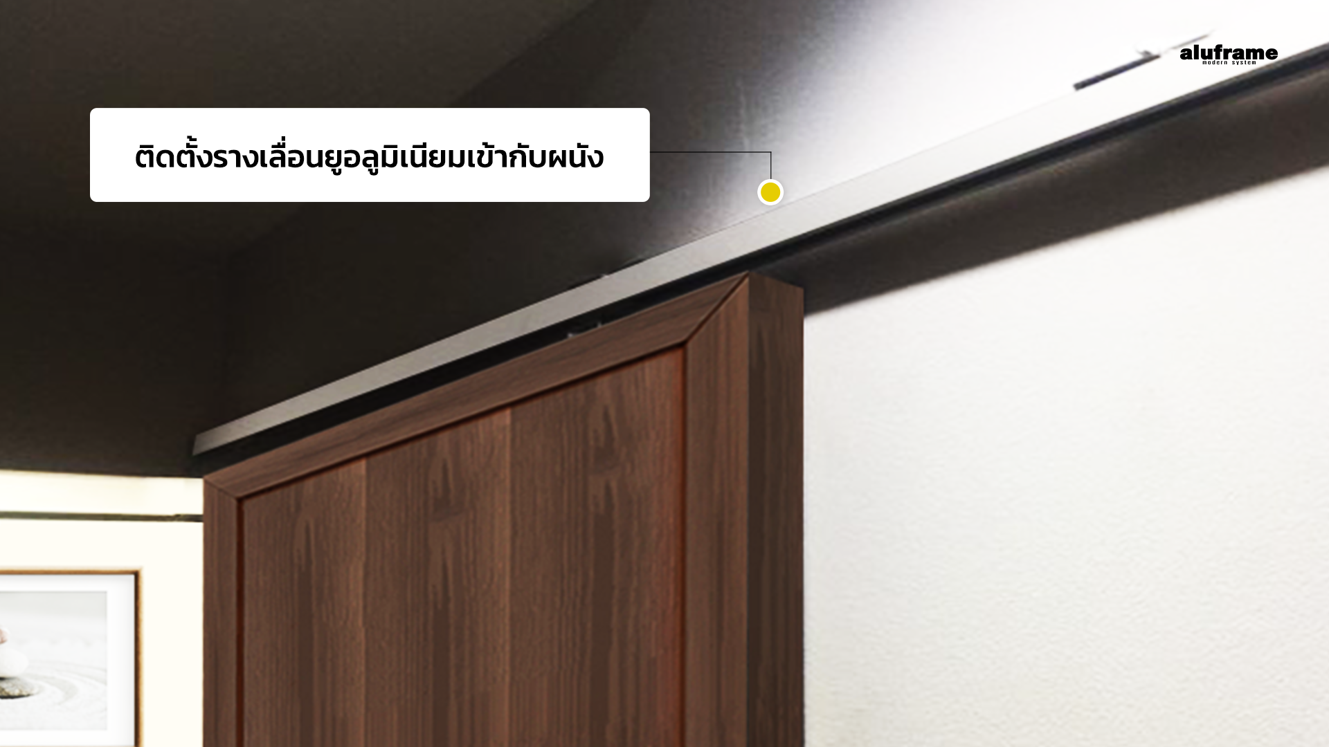 3. ดิดตั้งรางประตู-2