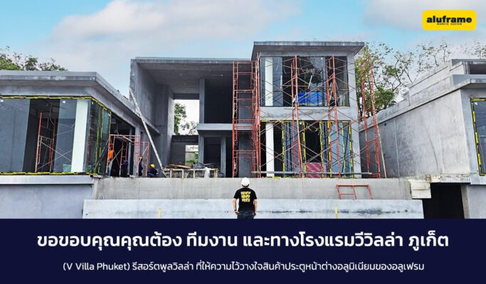 ขอขอบคุณคุณต้อง ทีมงาน และทางโรงแรมวีวิลล่า ภูเก็ต2