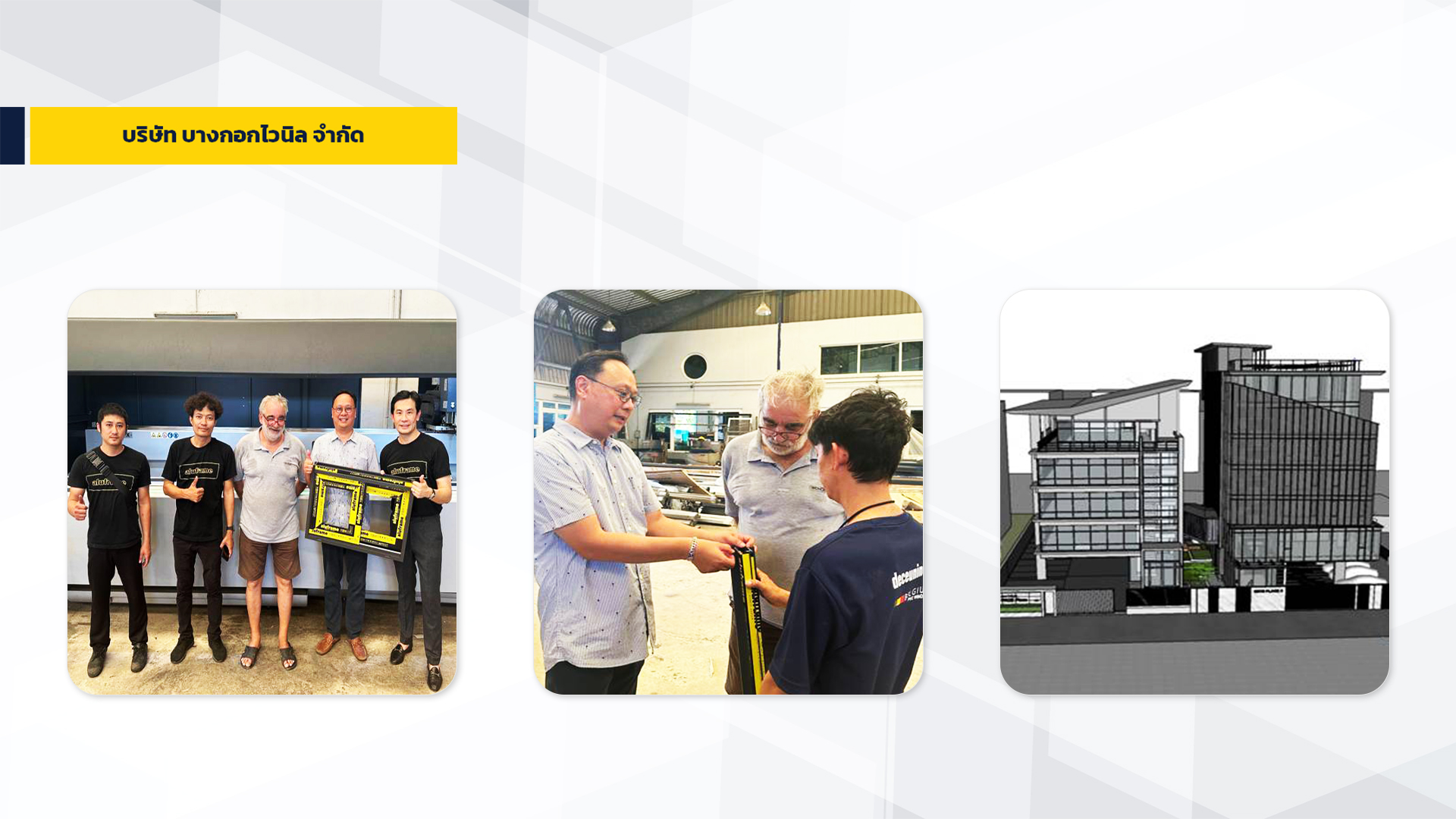 3-บริษัท บางกอกไวนิล จำกัด