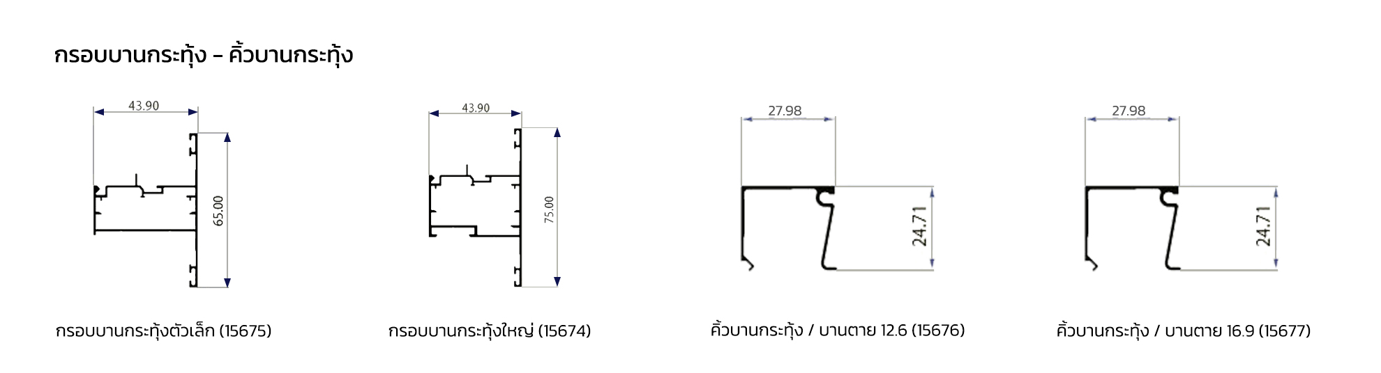 กรอบบานกระทุ้ง