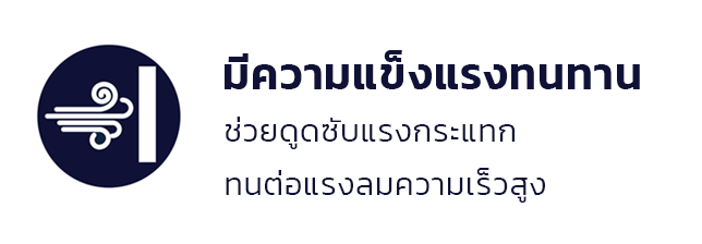 design-ทนทาน-pic2