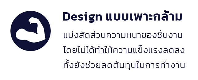 design-แบบกล้าม-pic1