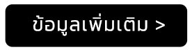 ปุ่มข้อมูลเพิ่มเติม-aluframe