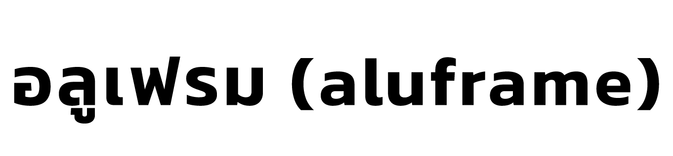 text-page-new-อลูเฟรม-(aluframe)